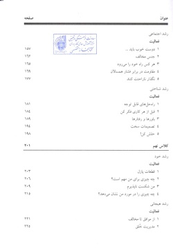 آموزش مهارتهای زندگی برای دوره اول متوسطه: رشد هیجانی، اجتماعی، شناختی‌ و رشد خود