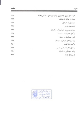 آموزش مهارتهای زندگی برای دوره اول متوسطه: رشد هیجانی، اجتماعی، شناختی‌ و رشد خود