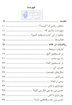 کودک ریاضی‌گرا : چگونه کودک خود را به ریاضی علاقمند کنیم؟