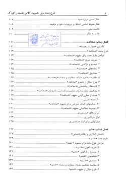  	‏‫طرح بحث برای مدیریت کلاس فلسفه و کودک