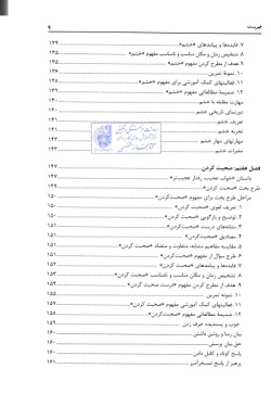  	‏‫طرح بحث برای مدیریت کلاس فلسفه و کودک