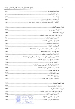  	‏‫طرح بحث برای مدیریت کلاس فلسفه و کودک