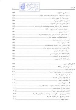  	‏‫طرح بحث برای مدیریت کلاس فلسفه و کودک