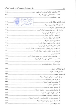  	‏‫طرح بحث برای مدیریت کلاس فلسفه و کودک