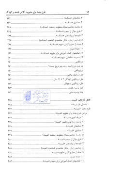  	‏‫طرح بحث برای مدیریت کلاس فلسفه و کودک