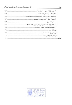  	‏‫طرح بحث برای مدیریت کلاس فلسفه و کودک