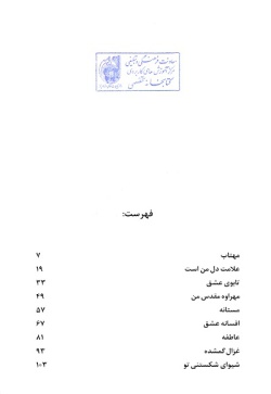 گزیده ادبیات معاصر: مجموعه داستان ( زهرا زواریان )