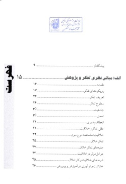  	راهنمای آموزش مهارت‌های تفکر و پژوهش