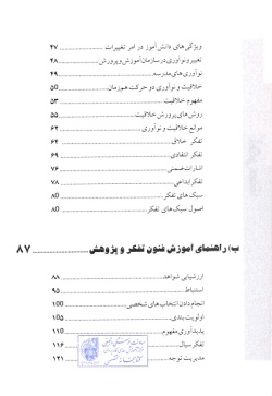  	راهنمای آموزش مهارت‌های تفکر و پژوهش