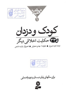  	ه‍م‌ ق‍ص‍ه‌، ه‍م‌ پ‍ن‍د ۱۰۱ ح‍ک‍ای‍ت‌ اخ‍لاق‍ی‌ (مجموعه ۳جلدی در یک مجلد) 