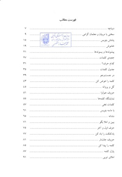  بازی‌های آموزشی برای کلاس فارسی (املا) 