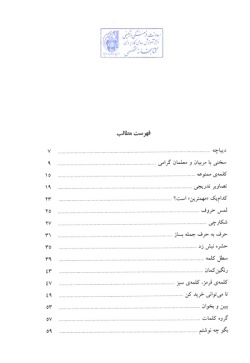 بازی‌های آموزشی‌برای کلاس فارسی (بیان شفاهی، خواندن و درک مطلب) 