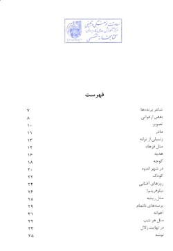  	گزیده ادبیات معاصر: مجموعه شعر ( حمید هنرجو )