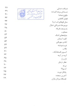  	گزیده ادبیات معاصر: مجموعه شعر ( حمید هنرجو )