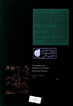 مردی که می خواست قطار بخرد ( جعفر توزنده جانی )