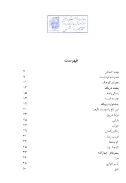 گزیده ادبیات معاصر: مجموعه شعر ( عبدالرضا رضایی‌نیا )