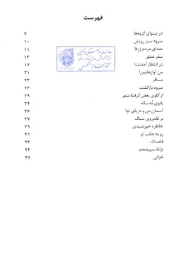  	 ادبیات معاصر: مجموعه شعر (تیمور ترنج )