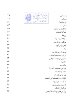  	 ادبیات معاصر: مجموعه شعر (تیمور ترنج )