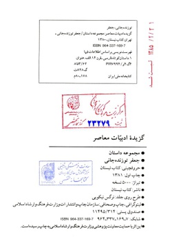 مردی که می خواست قطار بخرد ( جعفر توزنده جانی )