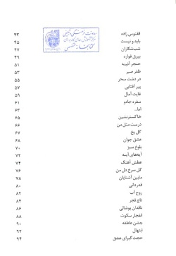  گزیده ادبیات معاصر: مجموعه شعر (احد ده‌بزرگی )