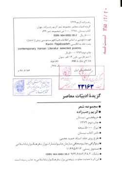 گزیده ادبیات معاصر: مجموعه شعر ( کریم رجب‌زاده)