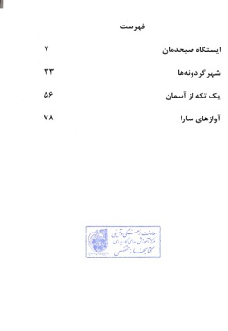 گ‍زی‍ده‌ ادب‍ی‍ات‌ م‍ع‍اص‍ر: م‍ج‍م‍وع‍ه‌ ش‍ع‍ر (رحمت حقی‌پور )