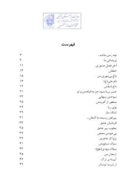 گزیده ادبیات معاصر: مجموعه شعر ( کیومرث عباسی‌قصری )