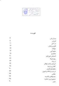 گزیده ادبیات معاصر: مجموعه شعر ( محمدشریف سعیدی )