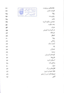 گزیده ادبیات معاصر: مجموعه شعر ( محمدشریف سعیدی )