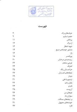 گزیده ادبیات معاصر: مجموعه شعر ( عبدالعظیم صاعدی )