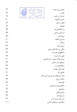 گزیده ادبیات معاصر: مجموعه شعر ( عبدالعظیم صاعدی )