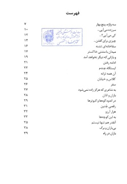  ادبیات معاصر: مجموعه شعر ( علی میرباذل )