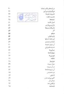  ادبیات معاصر: مجموعه شعر ( علی میرباذل )