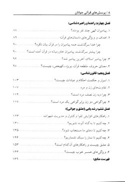 پرسش هاي قرآني جوانان (۳): باران مهر