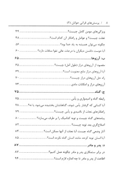 پرسش هاي قرآني جوانان (۲): شمیم مهر