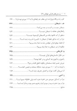 پرسش هاي قرآني جوانان (۲): شمیم مهر