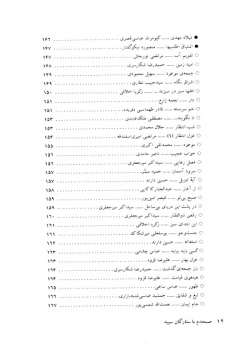 صبحدم با ستارگان سپید: نگاهی به بیست و پنج سال شعر مذهبی ایران (۱۳۵۵ - ۱۳۸۰) 