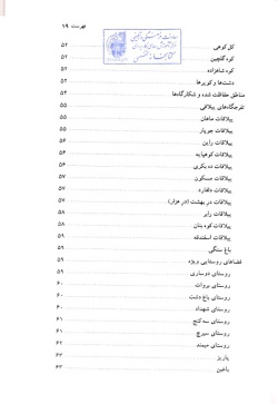 مجموعه راهنمای جامع ایرانگردی: استان کرمان ( جلد ۱۸ )