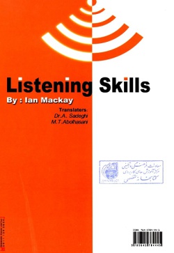 مهارت های گوش دادن: از مجموعه مهارت های زندگی (۱)