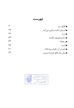 گزیده ادبیات معاصر: مجموعه داستان (نوجوانان) ( شاهین رهنما )