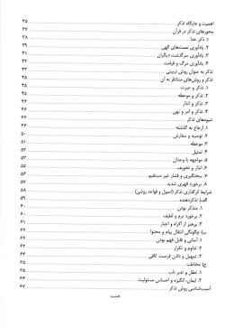 روش های تربیتی در قرآن: تذکر و یادآوری، موعظه،  نصیحت و عبرت دهی، امر و نهی (جلد اول)