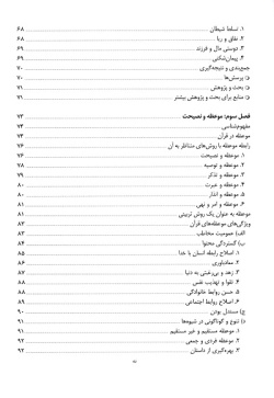 روش های تربیتی در قرآن: تذکر و یادآوری، موعظه،  نصیحت و عبرت دهی، امر و نهی (جلد اول)