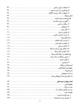 روش های تربیتی در قرآن: تذکر و یادآوری، موعظه،  نصیحت و عبرت دهی، امر و نهی (جلد اول)