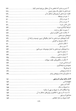 روش های تربیتی در قرآن: تذکر و یادآوری، موعظه،  نصیحت و عبرت دهی، امر و نهی (جلد اول)