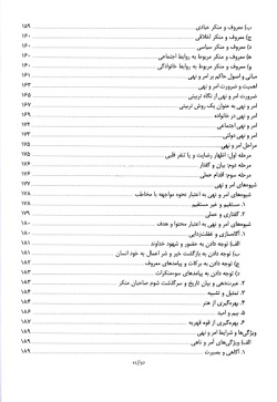 روش های تربیتی در قرآن: تذکر و یادآوری، موعظه،  نصیحت و عبرت دهی، امر و نهی (جلد اول)