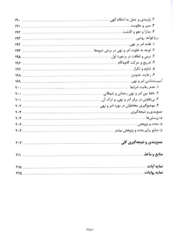 روش های تربیتی در قرآن: تذکر و یادآوری، موعظه،  نصیحت و عبرت دهی، امر و نهی (جلد اول)