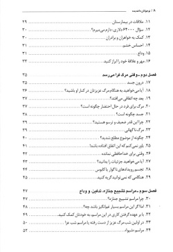 نوجوانان داغدیده: راهنمای کنار آمدن با مرگ نزدیکان