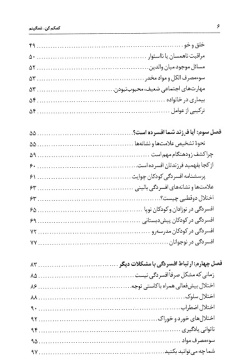  كمكم كن، غمگينم: راهنماي پيشگيري و درمان افسردگي كودكان و نوجوانان 