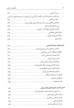  كمكم كن، غمگينم: راهنماي پيشگيري و درمان افسردگي كودكان و نوجوانان 