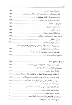  كمكم كن، غمگينم: راهنماي پيشگيري و درمان افسردگي كودكان و نوجوانان 